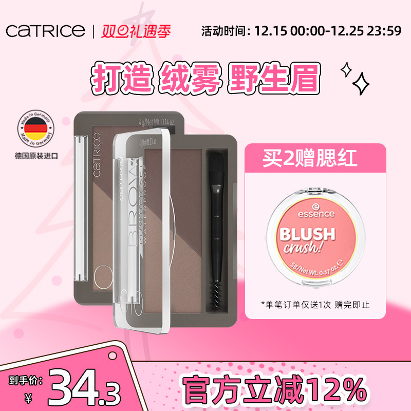 【79元3件】珂萃丝CATRICE防水眉粉女防水防汗不脱色不脱妆眉笔