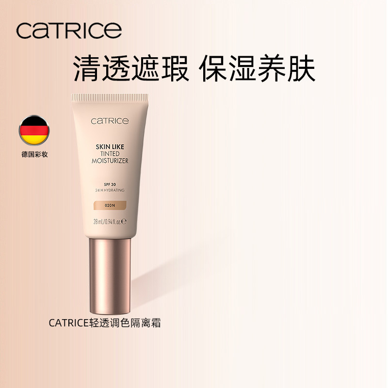 珂萃丝Catrice伪素颜轻透隔离霜妆前乳素颜霜遮瑕防晒自然提亮
