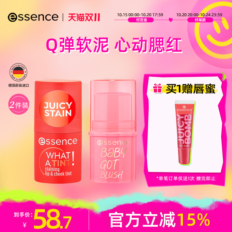 【2件装】艾森丝essence心动腮红膏棒膨胀收缩多用胭脂修容膨胀色
