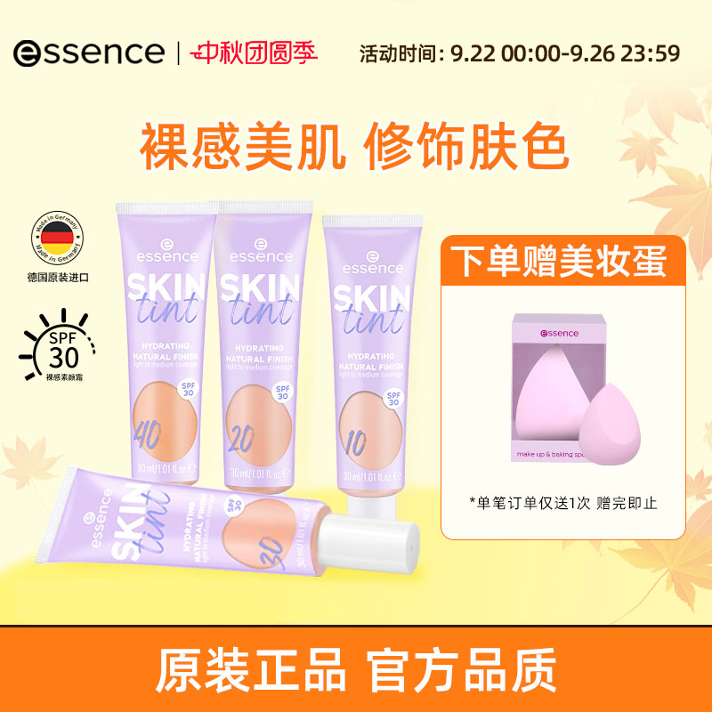 essence官方正品素颜霜