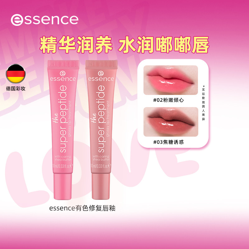 艾森丝essence有色海莉唇釉唇彩镜面水光雾面裸色适合素颜唇泥