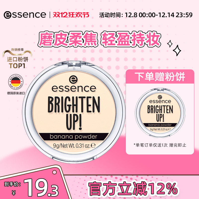 艾森丝essence香蕉粉饼定妆原装定妆哑光a
