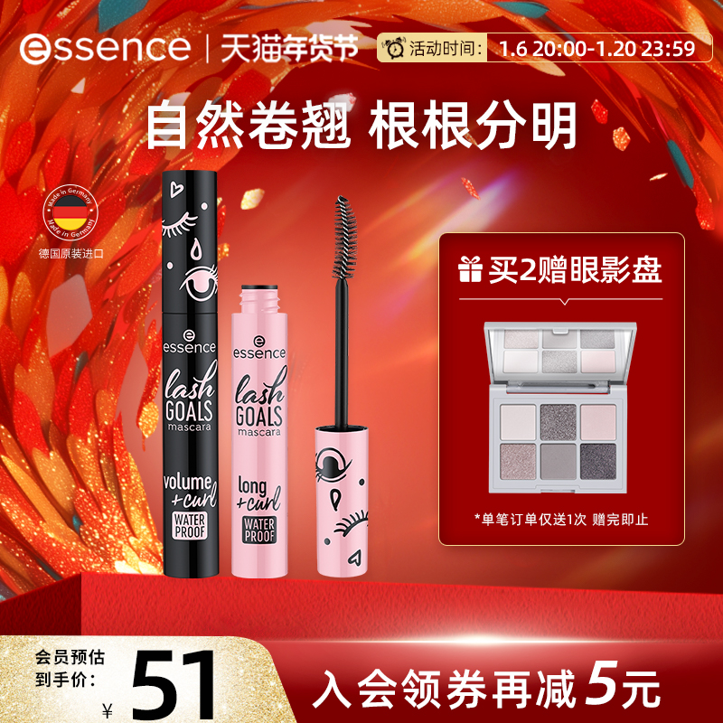 【79元3件】essence艾森丝 lash GOALS 防水细长丰满睫毛膏