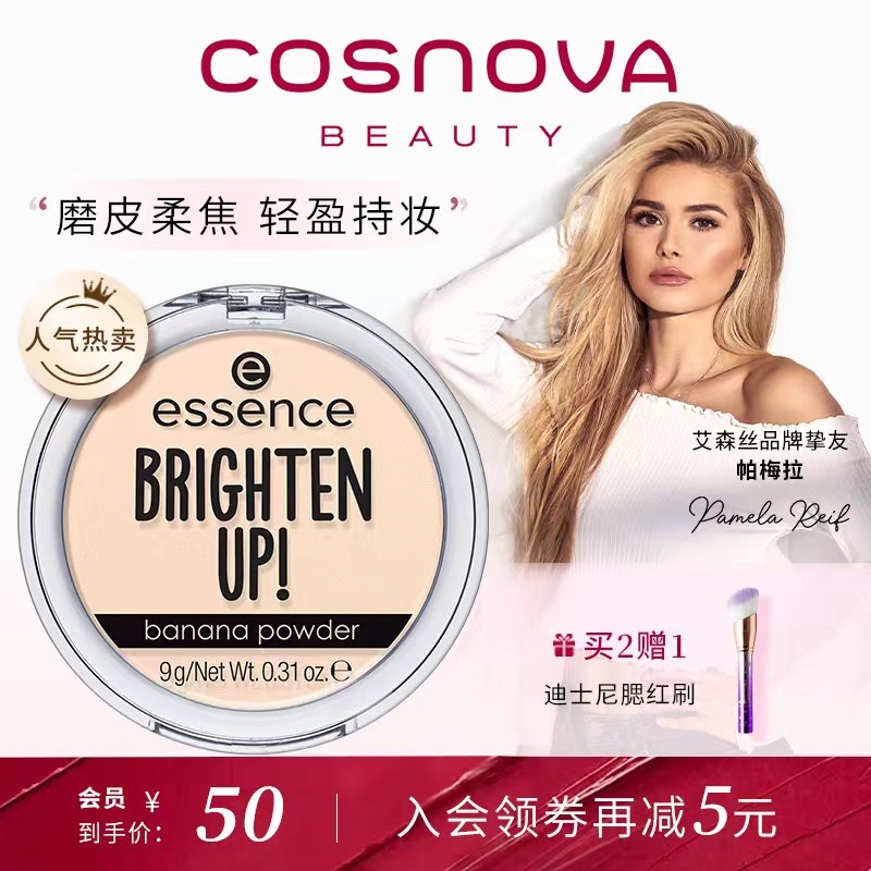 艾森丝essence香蕉粉饼控油定妆女遮瑕正品蜜粉香蕉定妆散粉德国