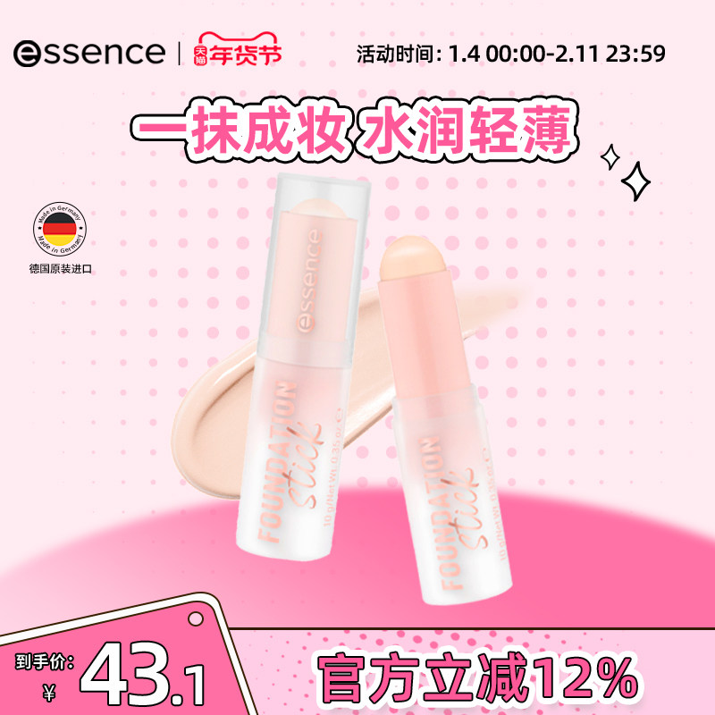 艾森丝essence奶油粉底棒液遮瑕持妆便携提亮肤色自然保湿油皮