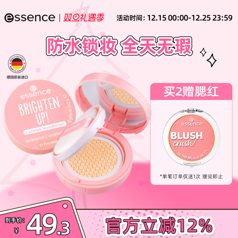 艾森丝essence防水防汗持久自然轻薄桃气气垫不脱妆粉底液