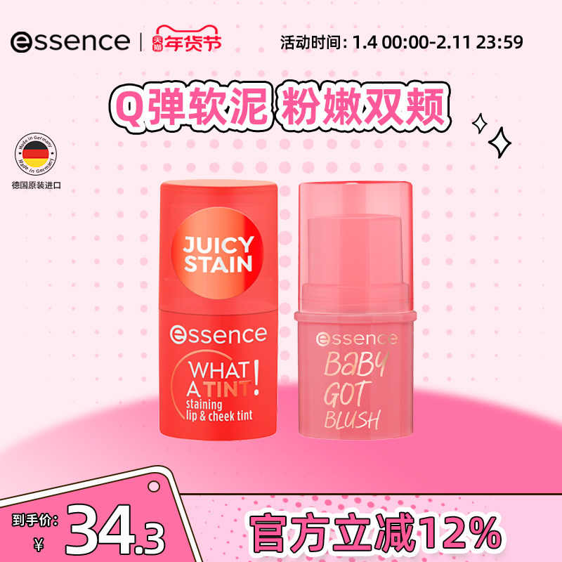 【79元3件】艾森丝essence心动腮红膏棒膨胀收缩多用胭脂