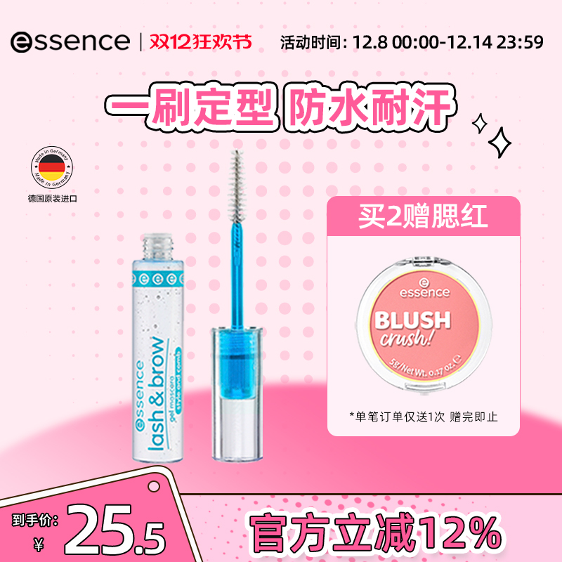 艾森丝essence持妆定妆防水液