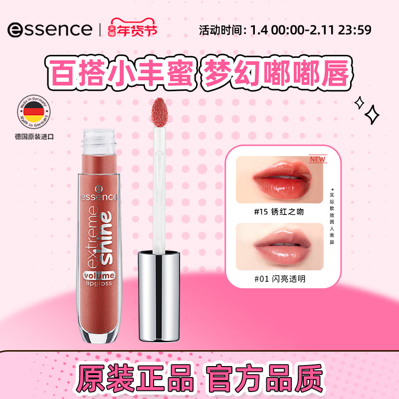 【79元3件】艾森丝essence小丰蜜唇蜜镜面水光唇彩唇口红