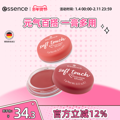 艾森丝essence官方正品腮红