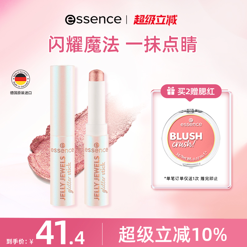 【79元3件】晕染日常淡妆艾森丝essence冰感眼影棒水光透闪