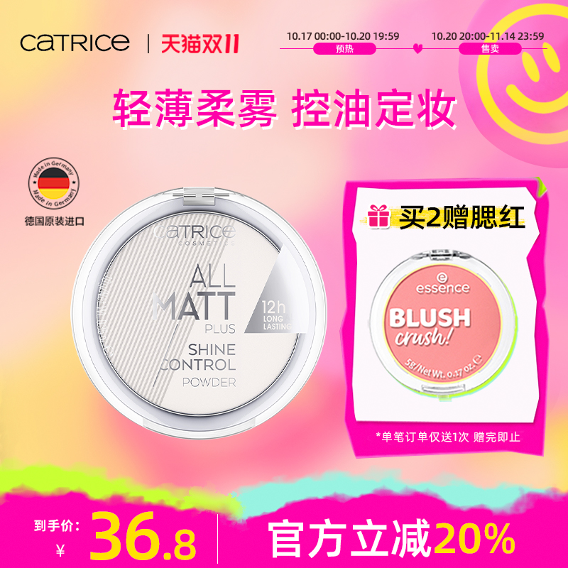 萃丝Catrice裸肌柔雾粉饼德国