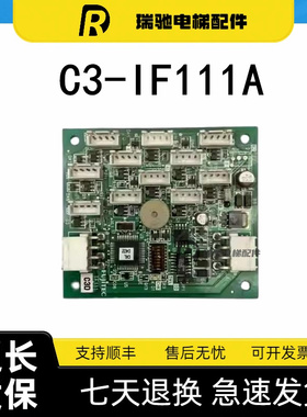 富士达原装FUJITEC G04 -IF111A C3E轿厢通讯指令板 现货质保热卖