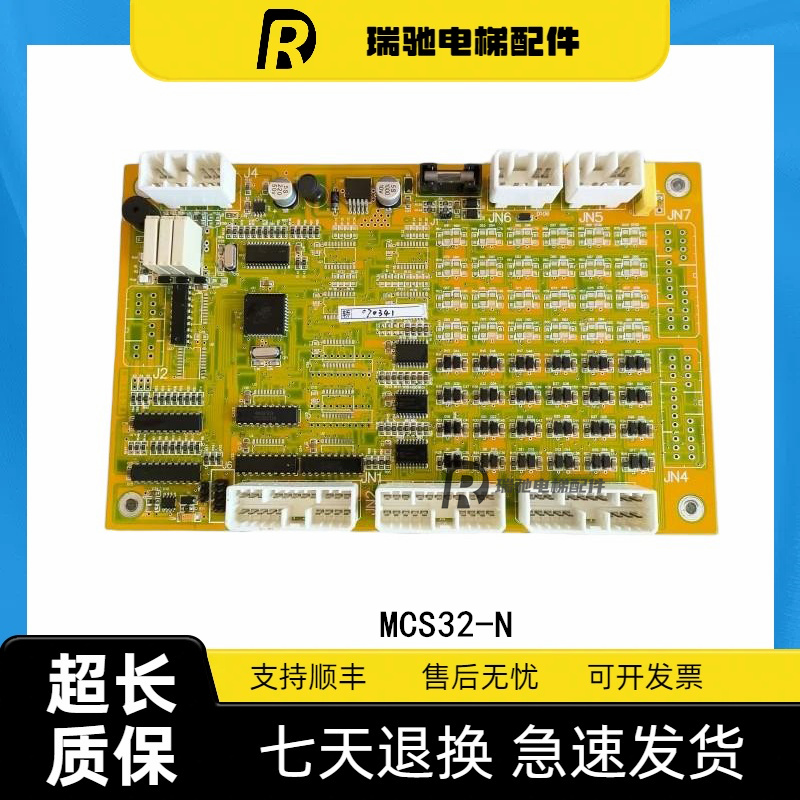 富菱达电梯轿顶板/MCS32-N/富菱达轿顶通讯板MCS38-N