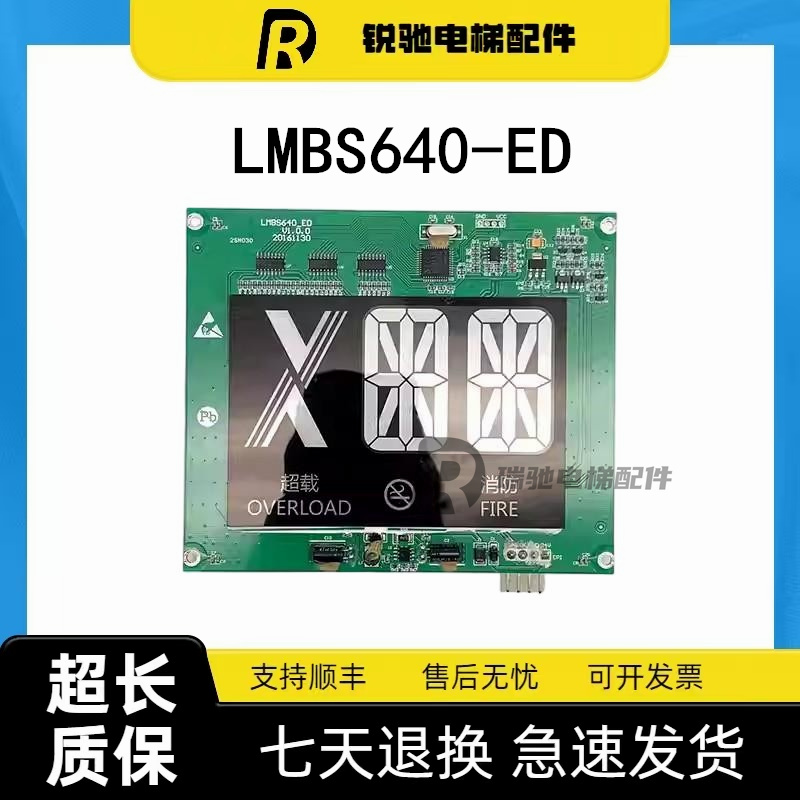 电梯6.4寸轿厢断码显示板CPI-L0640HRB LMBS640-ED适用杭州西奥