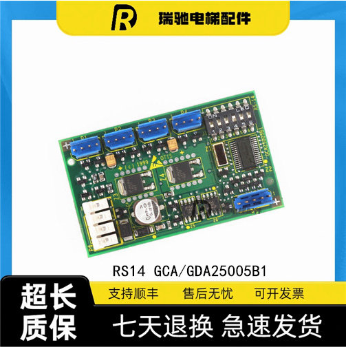 奥的斯电梯轿厢通讯地址板RS14 GCA/GDA25005B1原装现货全新