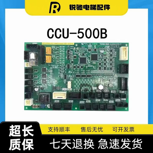 东芝CV620轿顶通讯板CCU-500B 500 UCE1-880C 2N1M3515P051-E原装