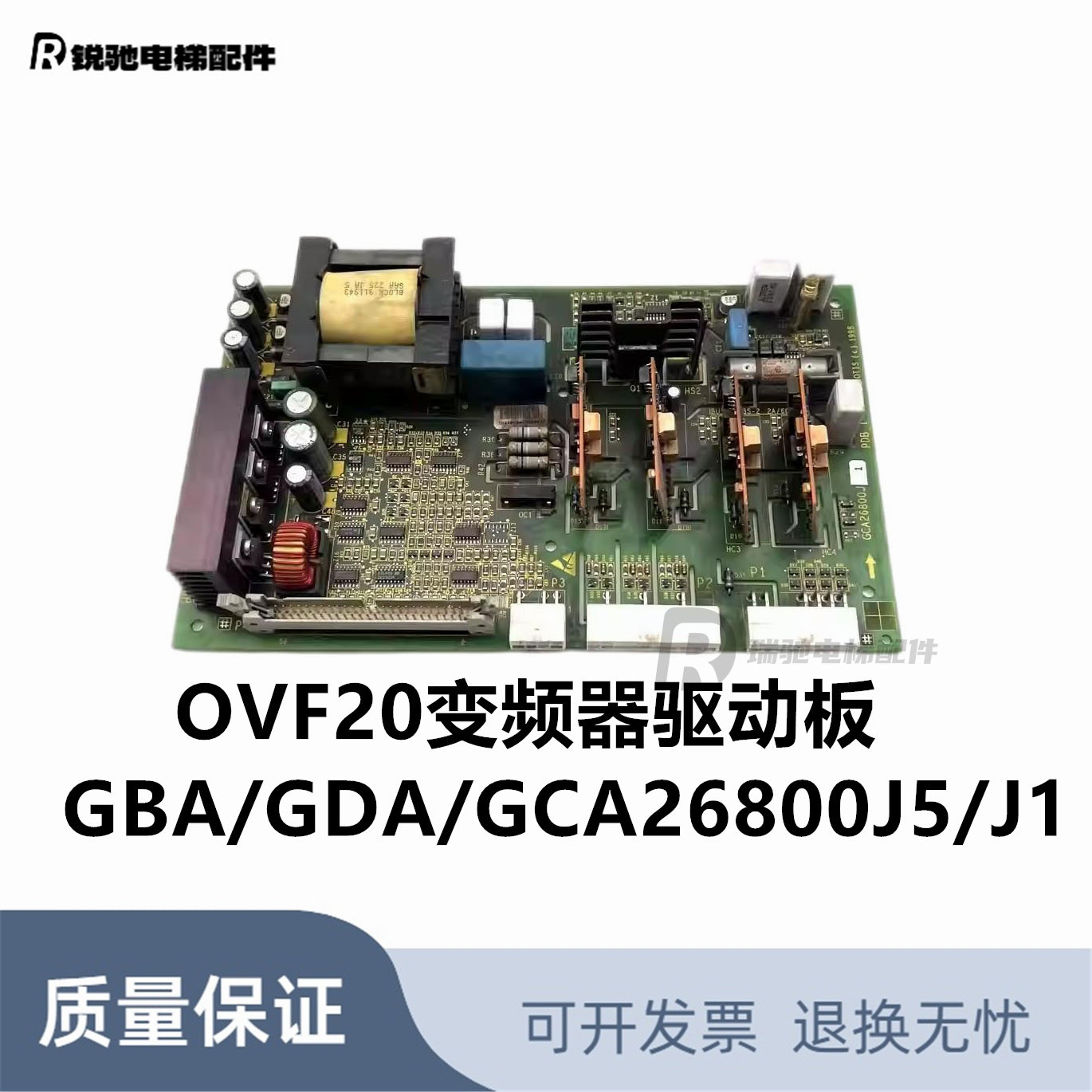 奥的斯电梯配件OVF20变频器驱动板GBA/GDA/GCA26800J5/J1原装正品
