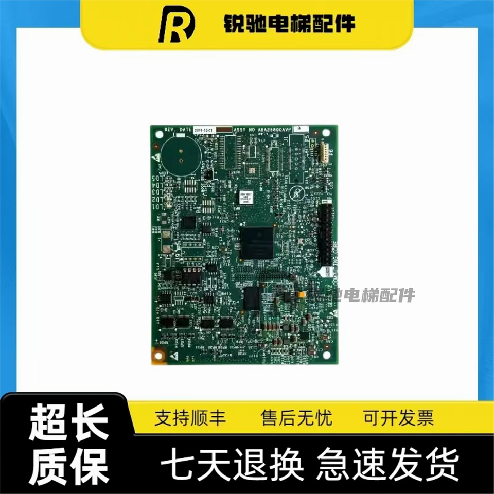 奥的斯电梯配件GECB-V2 COMPUTING CORE/ ABA26800AVP6全新质保