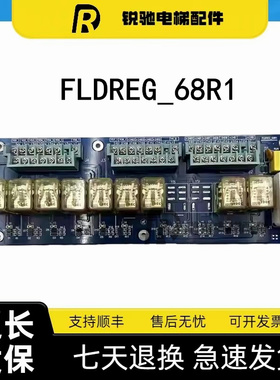 广州富菱达电梯配件 继电器板FLDREG_68R1港日电子板原装全新现货