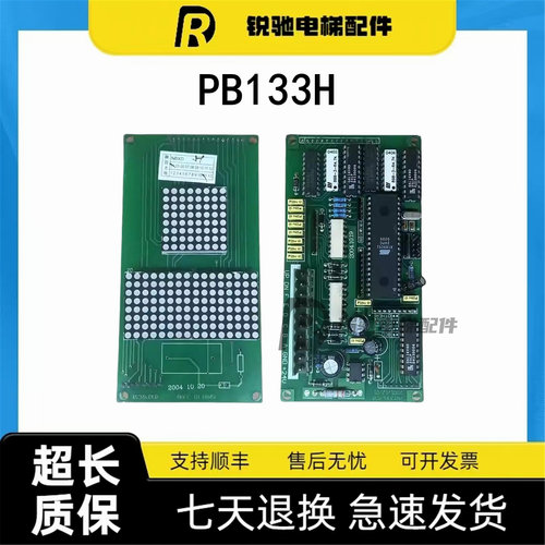 宁波宏大电梯外呼显示板DZXS.PCB PB133H.PCB