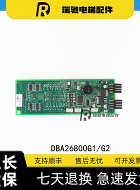 电梯外呼显示板DBA26800G1/G2单梯单双八断码适用天津奥的斯配件