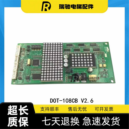 原装正品宁波宏大电梯DOT-108CB-HD外呼显示板DOT-108CB V2.6