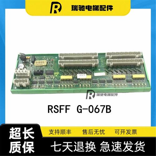 奥的斯自动扶梯 电梯配件RSFF板 G-069B 原装RSFF G-067B现货实拍