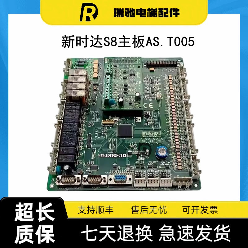 广东菱王/大连星玛/沈阳三洋/康力电梯新时达一代S8主板AS.T005