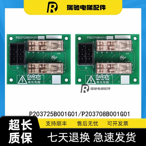 适用三菱电梯菱捷旁路印板 P203725B001G01/P203708B001G01