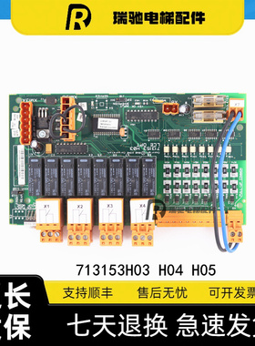 电梯配件/通力消防板OPT板KM713150G11/713153H03 H04 H05现货