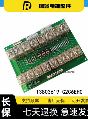 日立电梯双排继电器电子板13803619继电器板G2C6EHC/原装现货秒发