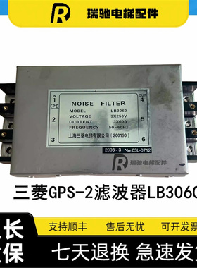 三菱GPS-2滤波器LB3060/EMI变频器输入滤波器DL-35EBK5