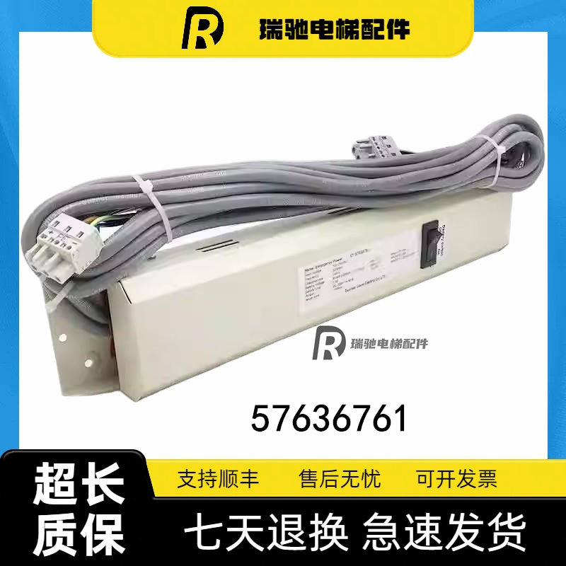 迅达电梯轿厢应急照明装置不间断电源57636761轿箱轿顶灯电源盒