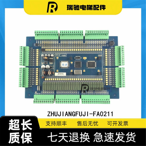 电梯配件 珠江富士电梯主板ZHUJIANGFUJI-FA0211原装现货