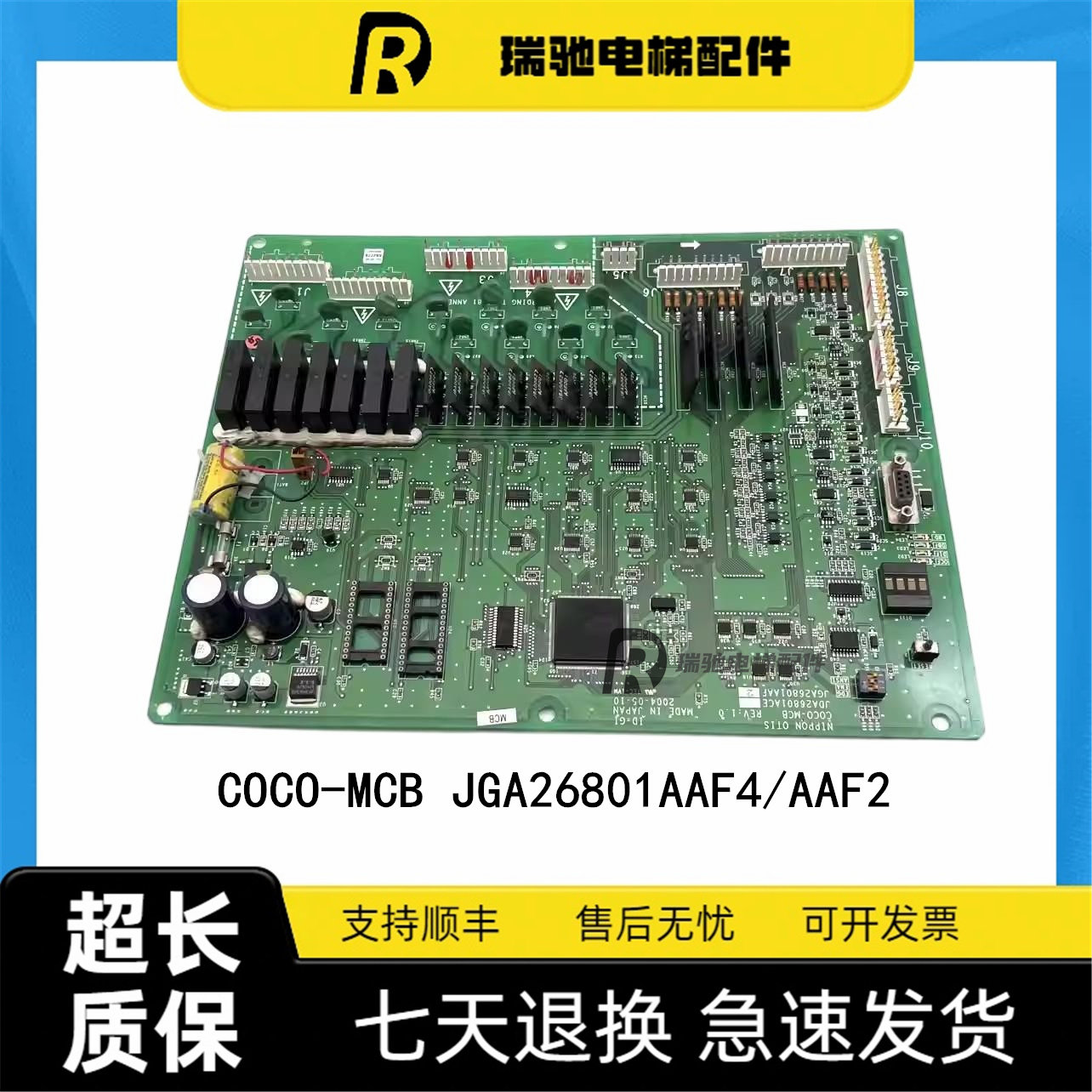 奥的斯主板COCO-MCB JGA26801AAF4/AAF2 JDA26801ACF原装现货出售