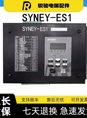电梯西尼扶梯监控板SYNEY-ES1 V2.0/ES1现SYNEY-FAULT02-V2.1现货