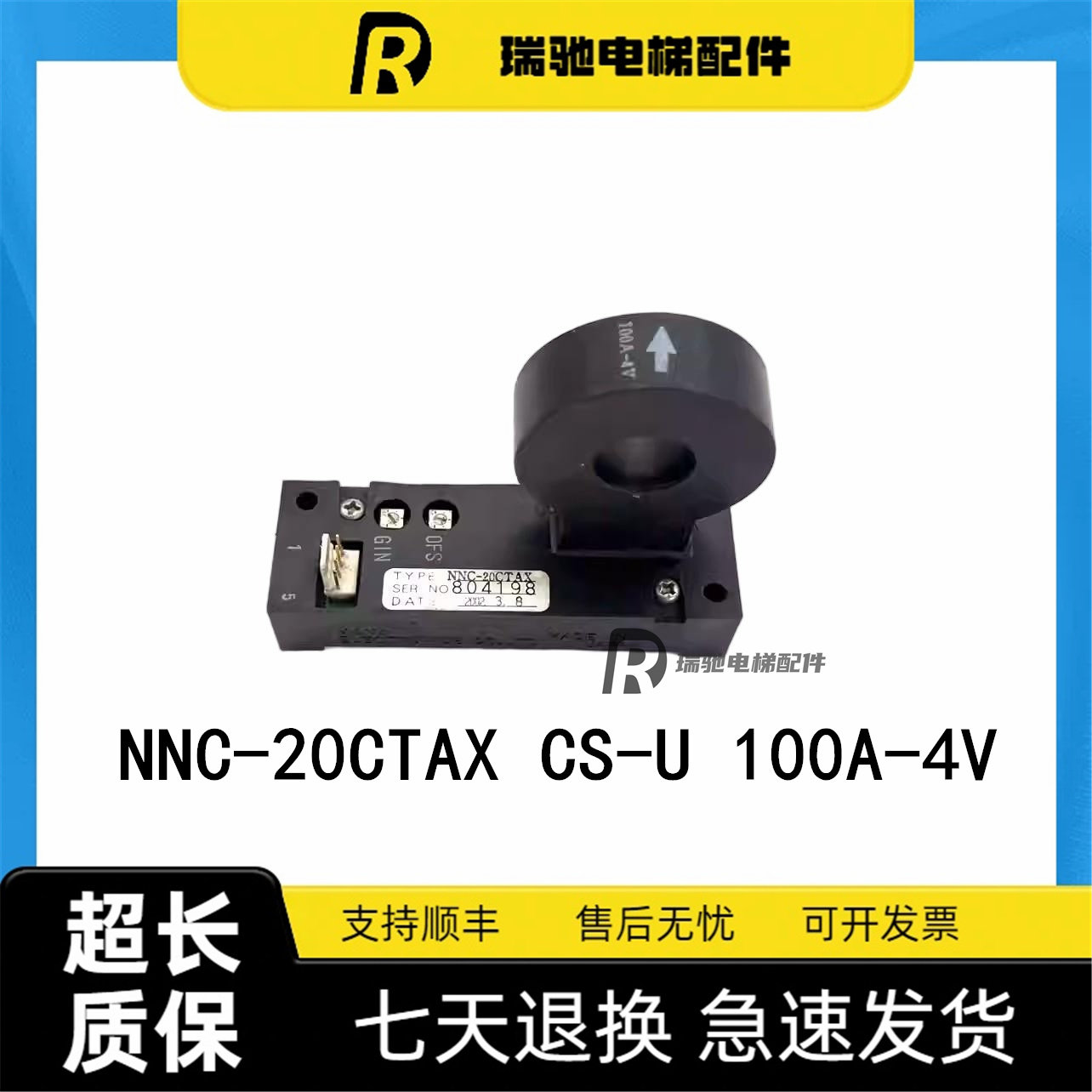 东芝CV180电梯 NNC-20CTAX CS-U 100A-4V CS-W 150A-4V电流互感器
