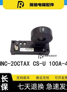 东芝CV180电梯 NNC-20CTAX CS-U 100A-4V CS-W 150A-4V电流互感器