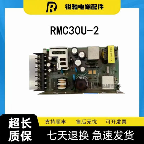 东芝CV180电梯/电源板电源开关RMC30A-1/2RMC30U-2原装/现货/正品