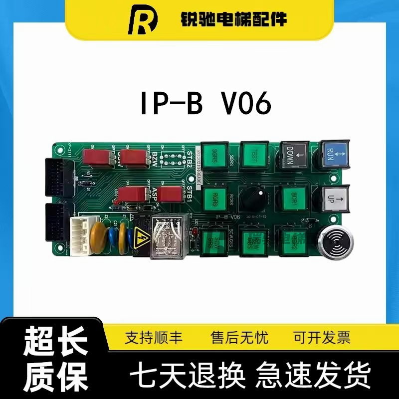 全新原厂日立电梯召唤箱IP柜IP-B V05继电器板IP-B V06/IP-B-R