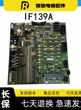 富士达电梯配件 IF139A/C2A-IF139A/富士达主板接口板 全新原装