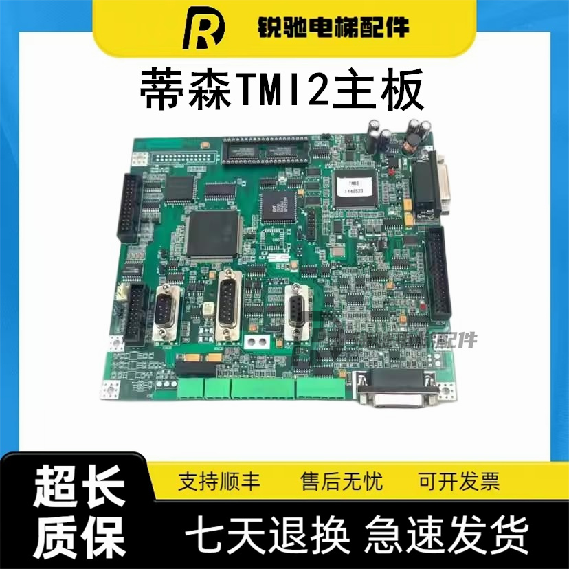 适用于蒂森电梯 TMI2 TMI3 变频器主板 蒂森TMI2主板现货原装