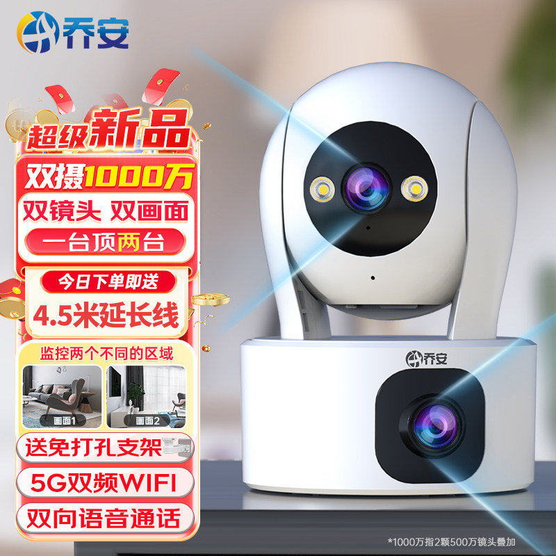 乔安双摄1000万全彩无线摄像头手机wifl远程监控智能室内高清夜视属于什么档次？