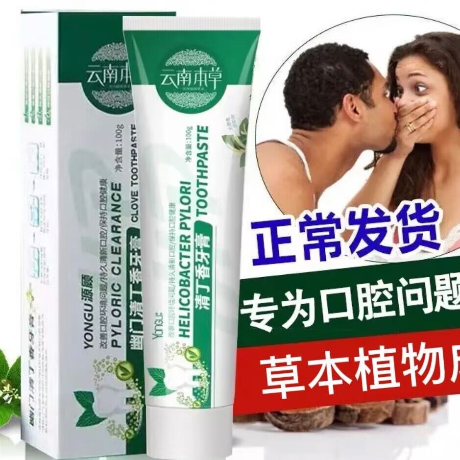 【清新牙膏】亮白中草药牙膏牙龈出血去黄洁白温和不刺激