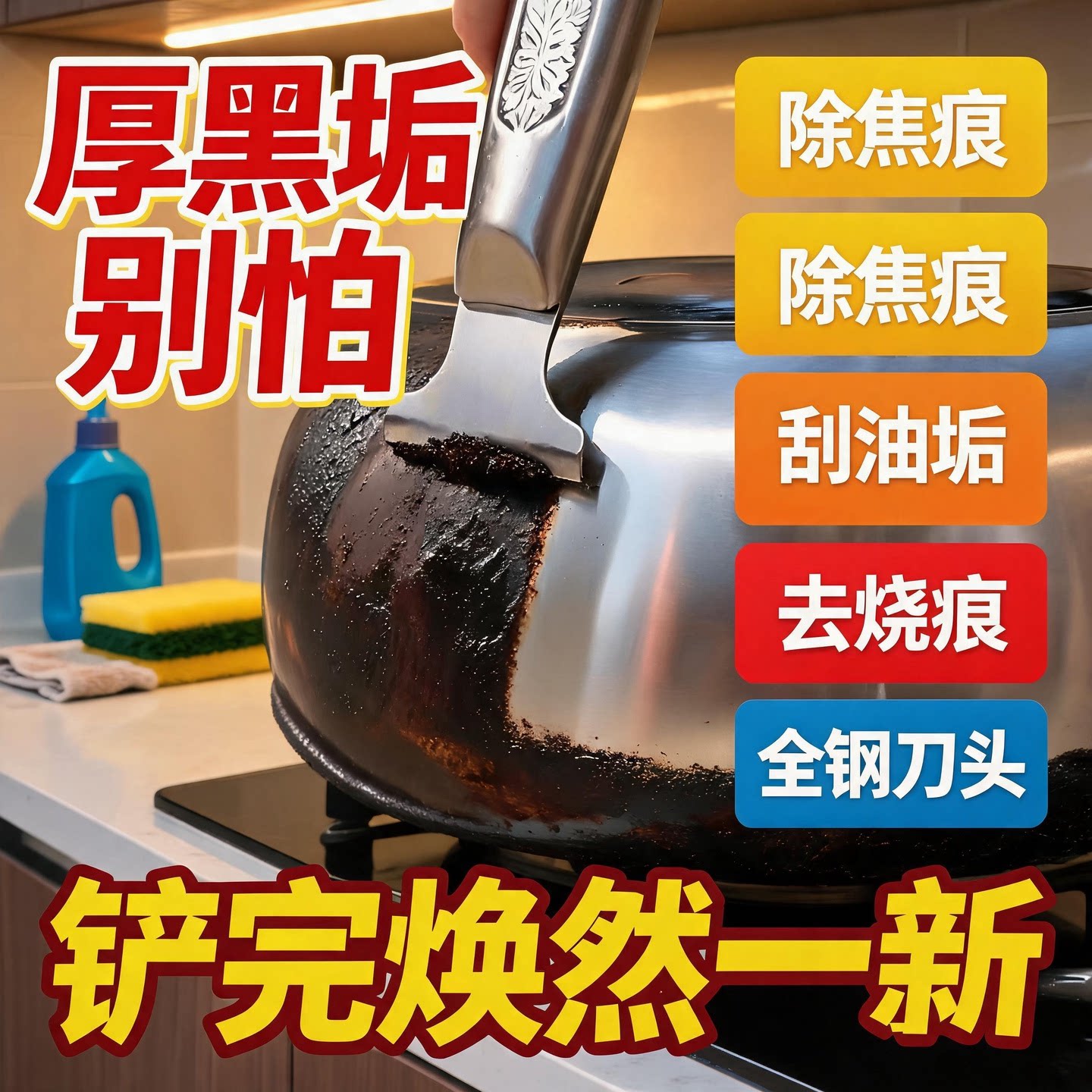 多功能不锈钢清洁铲去瓷砖残胶图片