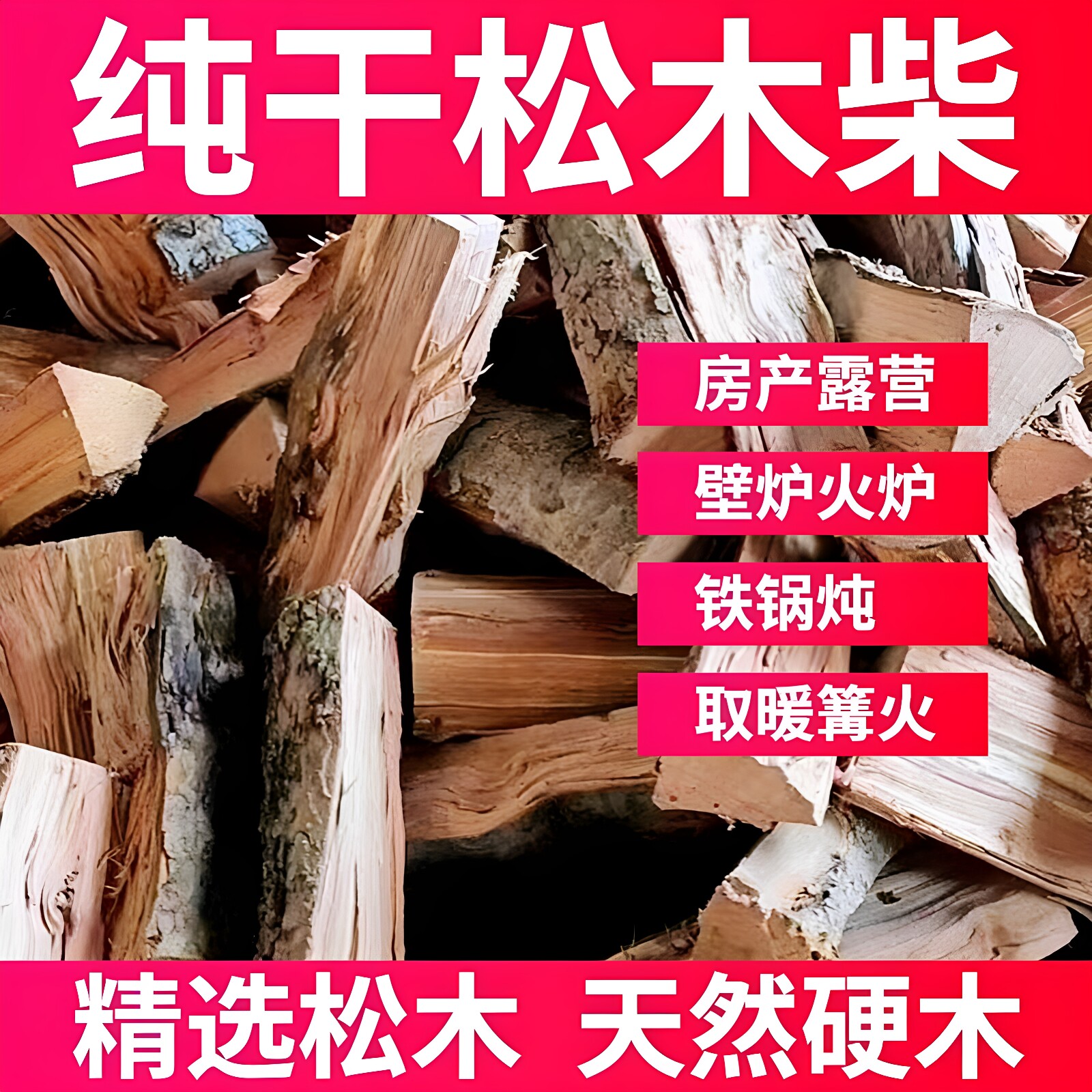 100%纯干柴木户外露营野炊柴火篝火木柴干柴小块灶柴壁炉柴火木材 - 实物图