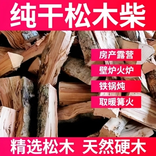100%纯干柴木户外露营野炊柴火篝火木柴干柴小块灶柴壁炉柴火木材