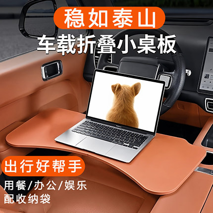 车载折叠小桌板车内主副驾驶通用多功能餐桌学习笔记本电脑小桌子