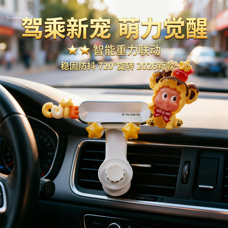 星星人出风口手机支架车载女卡通